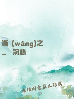 漏網(wǎng)之寶
