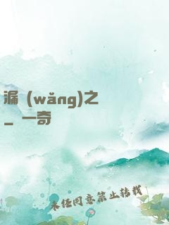 漏網(wǎng)之寶