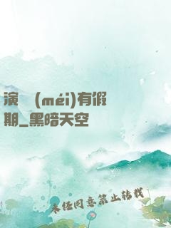演員沒(méi)有假期