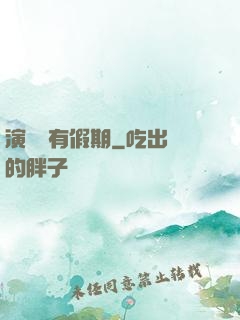 演員沒有假期