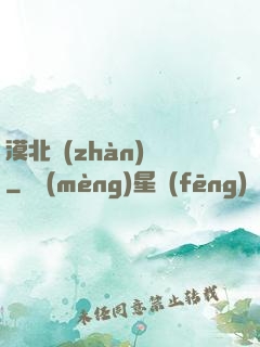 漠北戰(zhàn)龍