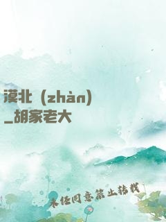 漠北戰(zhàn)龍