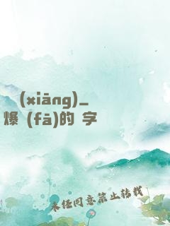漢鄉(xiāng)