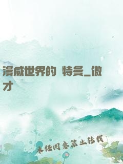 漫威世界的奧特曼