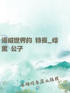 漫威世界的奧特曼