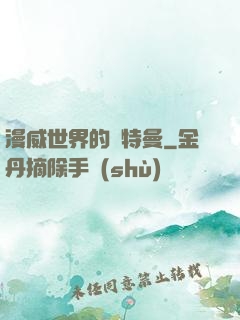漫威世界的奧特曼
