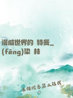 漫威世界的奧特曼