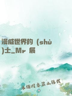 漫威世界的術(shù)士