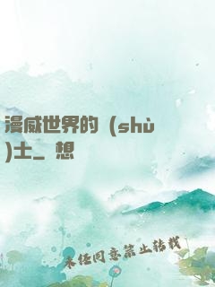 漫威世界的術(shù)士