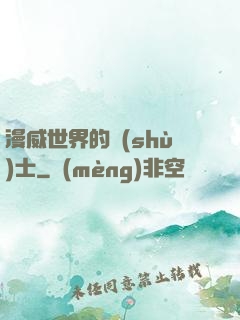 漫威世界的術(shù)士