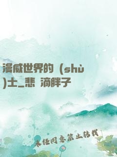 漫威世界的術(shù)士