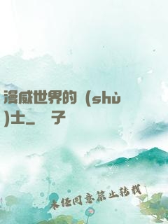 漫威世界的術(shù)士
