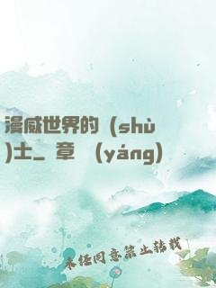 漫威世界的術(shù)士