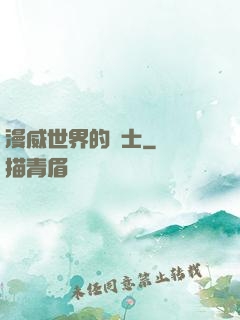 漫威世界的術士