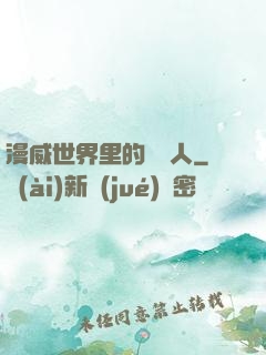 漫威世界里的賽亞人
