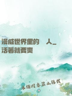 漫威世界里的賽亞人