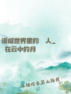 漫威世界里的賽亞人