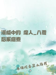 漫威中的獵魔人