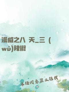 漫威之八極天