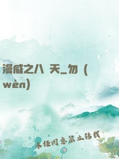 漫威之八極天