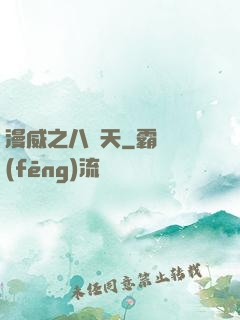 漫威之八極天