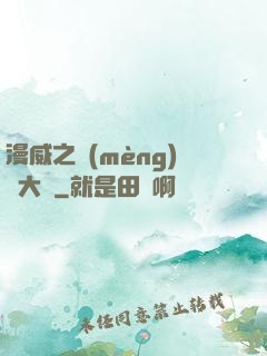 漫威之夢(mèng)魘大腦