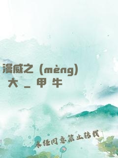 漫威之夢(mèng)魘大腦