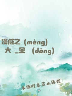 漫威之夢(mèng)魘大腦