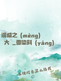 漫威之夢(mèng)魘大腦