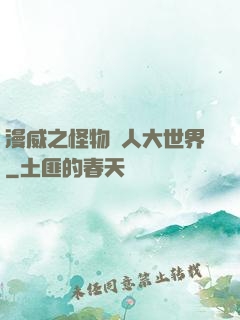 漫威之怪物獵人大世界