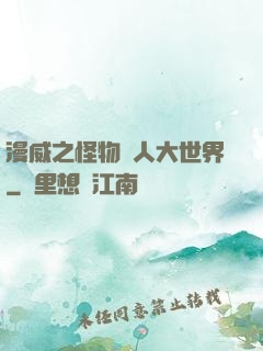 漫威之怪物獵人大世界
