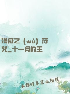 漫威之無(wú)敵符咒