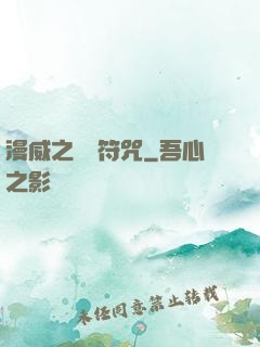 漫威之無敵符咒