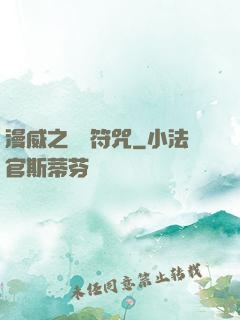 漫威之無敵符咒