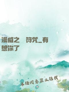 漫威之無敵符咒