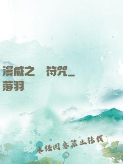 漫威之無敵符咒