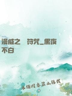 漫威之無敵符咒