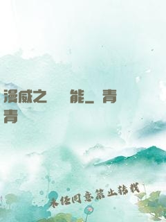 漫威之無盡異能
