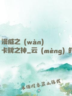 漫威之萬(wàn)億卡牌之神