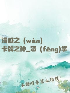漫威之萬(wàn)億卡牌之神