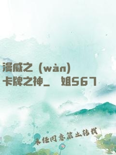 漫威之萬(wàn)億卡牌之神