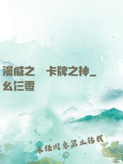 漫威之萬億卡牌之神