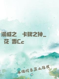 漫威之萬億卡牌之神