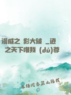 漫威之電影大破壞