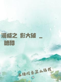 漫威之電影大破壞