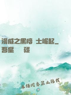 漫威之黑暗騎士崛起