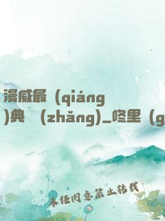 漫威最強(qiáng)典獄長(zhǎng)