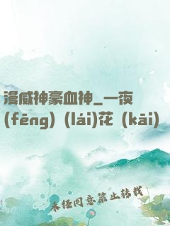 漫威神豪血神