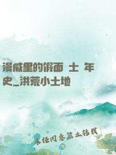 漫威里的假面騎士編年史
