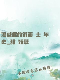 漫威里的假面騎士編年史
